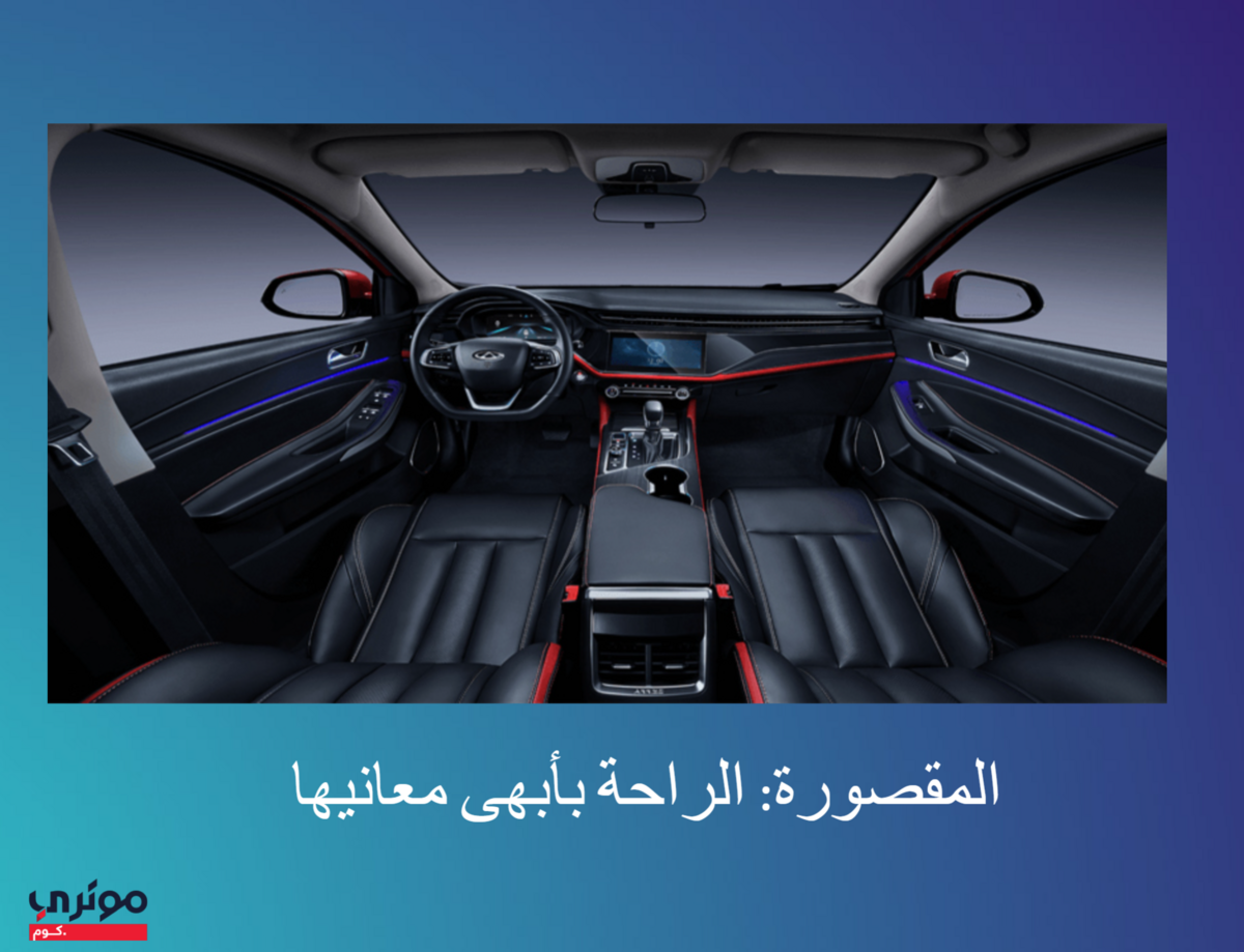 داخلية-شيري-اريزو-5-برو